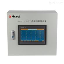 安科瑞2000T/A壁掛式無線測溫系統設備主機 485通訊