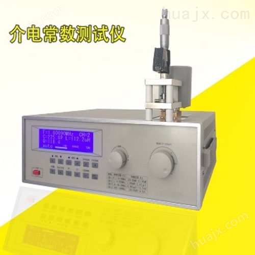 GB/T1409电气介电常数测量仪