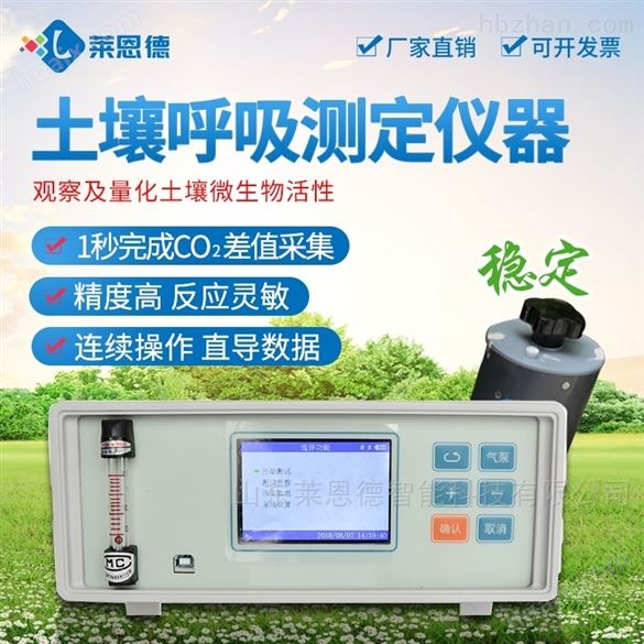 土壤呼吸测定设备 土壤碳通道呼吸仪厂家
