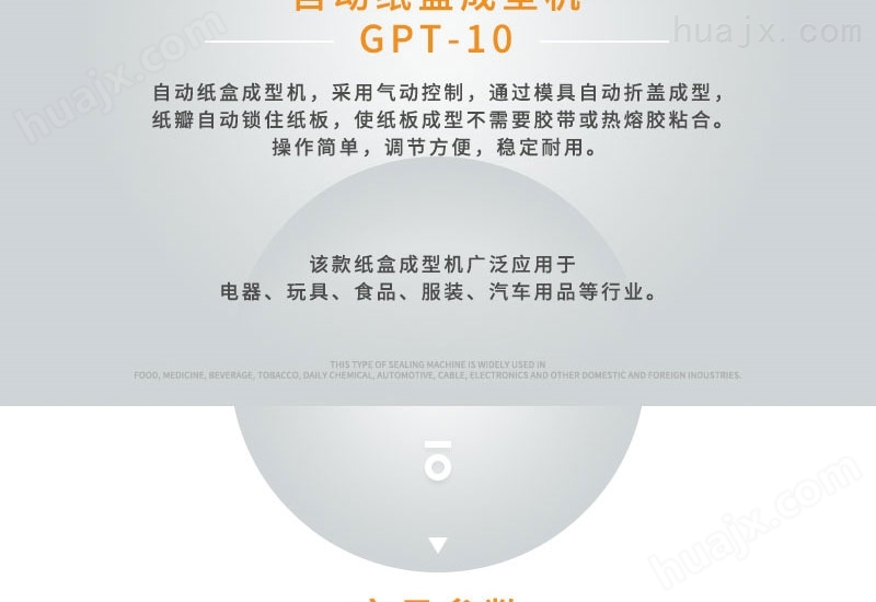 自动纸盒成型机GPT-10_03