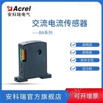 安科瑞BA10-AI/I交流电流传感器