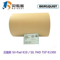 汉高贝格斯Sil-Pad K-10高性能导热绝缘材料