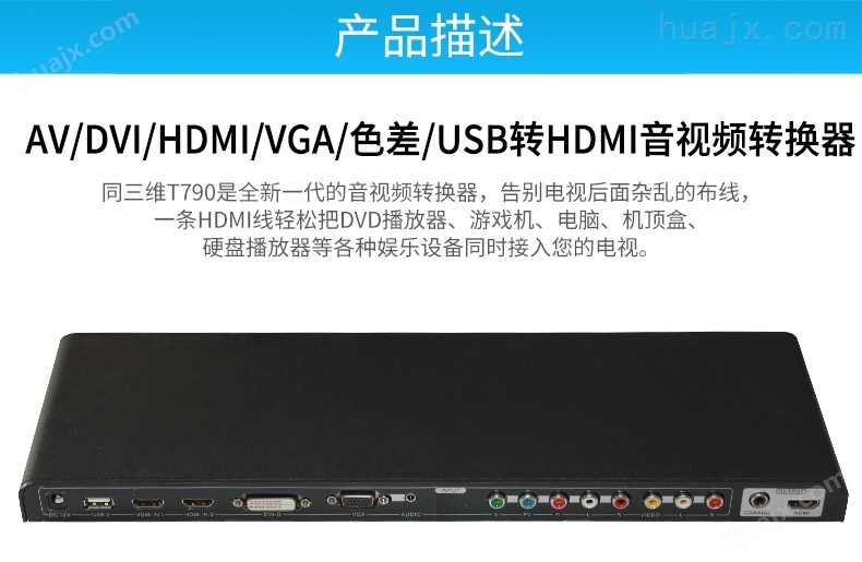 多接口转HDMI转换器产品描述