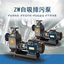 自吸式排污泵ZW污水处理卧式增压泵