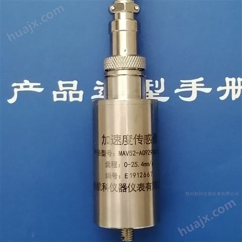 HK-HN600A压电式振动加速度传感器