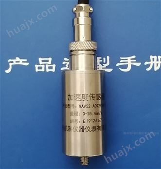 HK-PAS501压电式加速度传感器