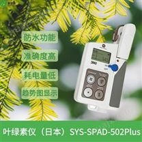 赛亚斯叶绿素仪SYS-SPAD-502Plus