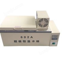 超级恒温水箱602A详细资料--杭州卓驰仪器有限公司专业生产