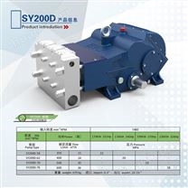 SY200D高压泵