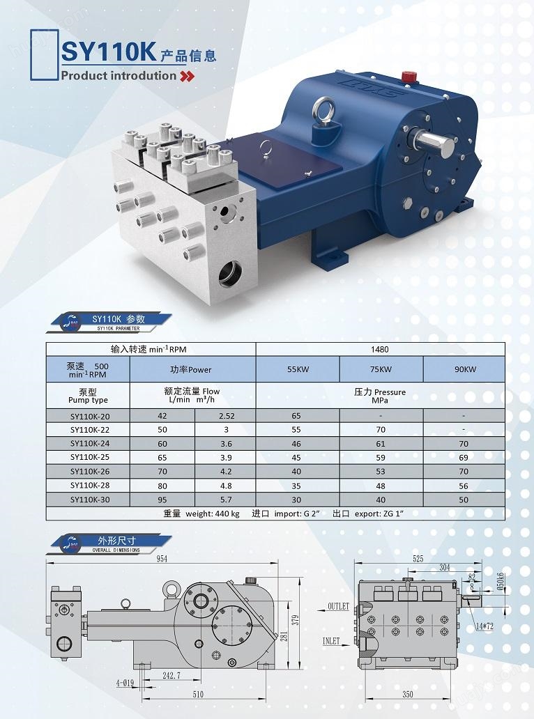 SY110K高压泵参数表尺寸图