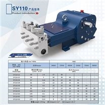 SY110高压泵