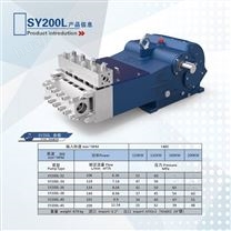 SY200L高压泵
