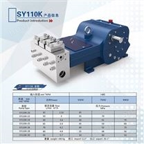 SY110K高压泵