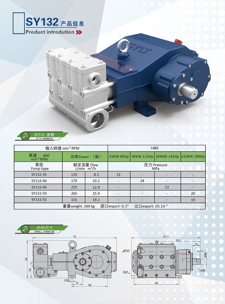 SY132高压泵参数表尺寸图