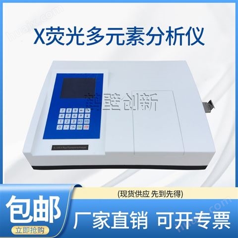 X荧光硫钙铁分析仪 X荧光钙铁分析仪 X荧光多元素分析仪 保质保量