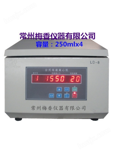 大容量台式离心机LD-8 智能数显定速 数显定时 用大容量离心机 找梅香仪器