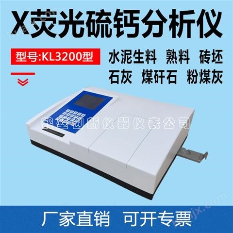KL6800X荧光多元素分析仪 水泥粘土石灰石检测 硫钙铁硅铝元素