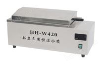 HH-420数显三用恒温水箱