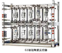 康宁Advanced-Flow®G1碳硅陶瓷反应器
