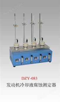 DZY-083 发动机冷却液腐蚀测定器（4组） 发动机冷却液