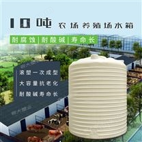10噸農場養殖場塑料水箱 10立方塑料儲水罐 廠家批發 品質保障