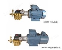 COMET高压泵 ZW4030-3kw变频电机总成  高压泵LW3517-2.2kw总成