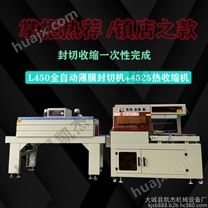 凯杰 电器套膜缩包机全自动热收缩塑封机L450型包装机及价格