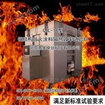 钢结构防火涂料隔热效率试验按GB14907-2018