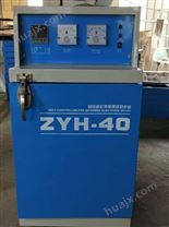远红外电焊条烘干箱ZYH-40