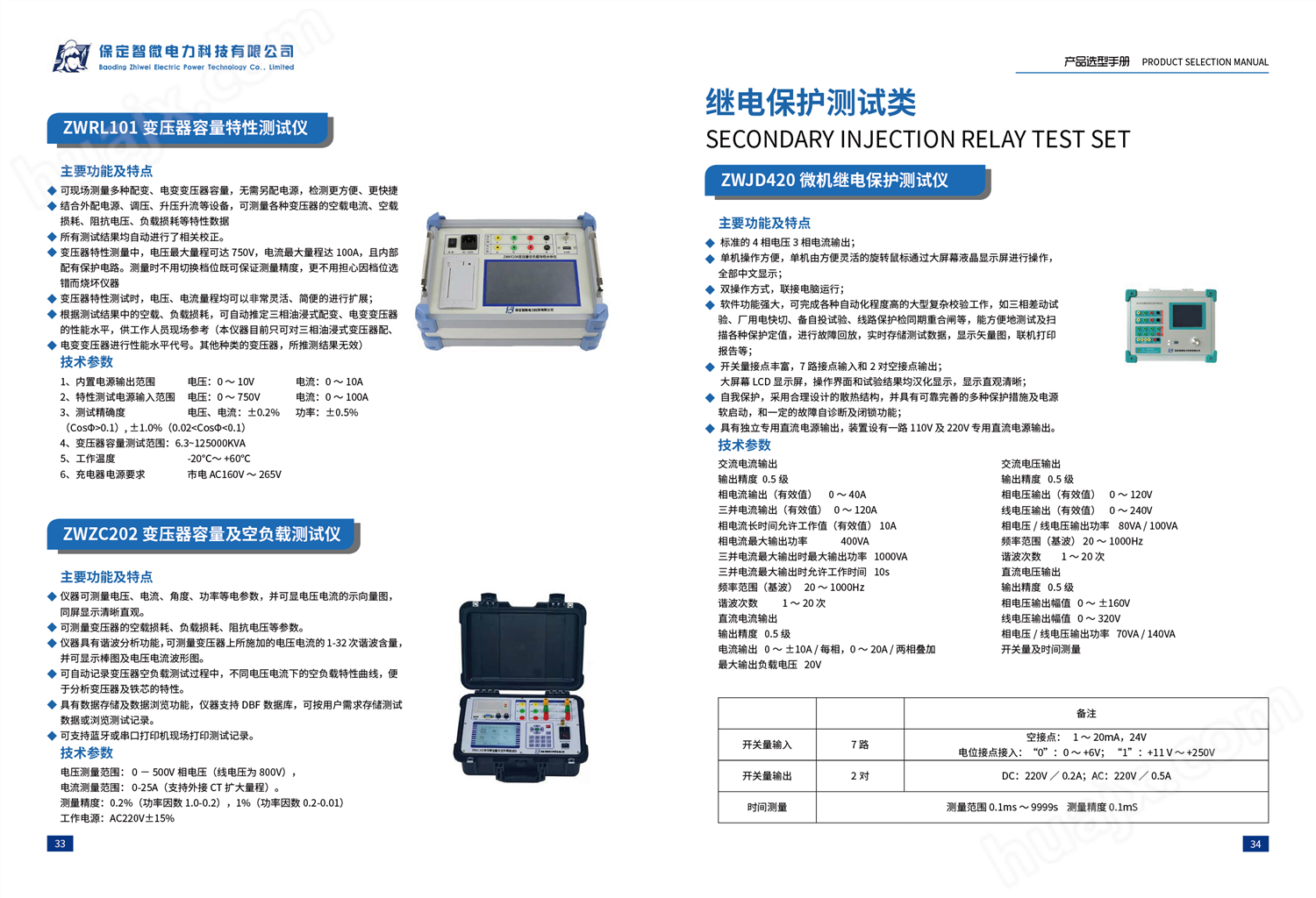 智微ZWB101B 便携式变压器变比测试仪(图5)