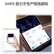 工厂MES自动化系统 选策维互联 IMPS生产感知系统 DM