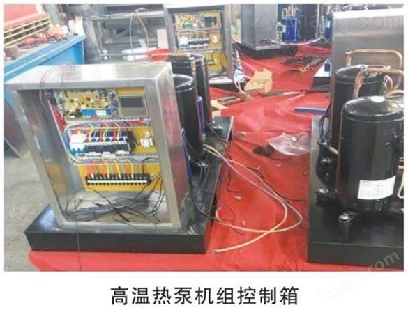 国产高温热泵烘干机组批发