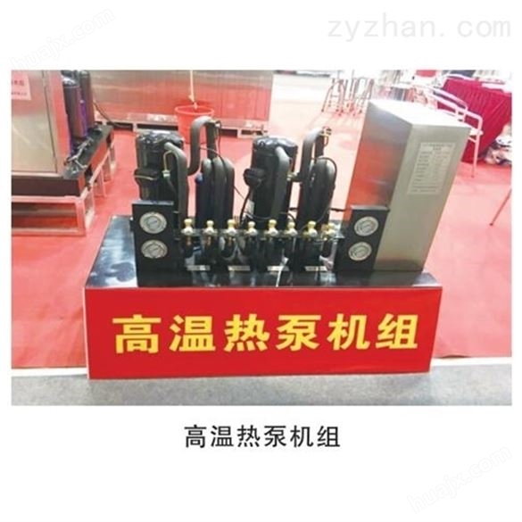 国产高温热泵烘干机组多少钱