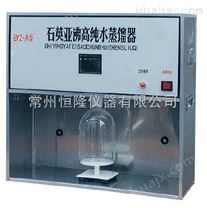 SYZ-550石英亞沸高純水蒸餾