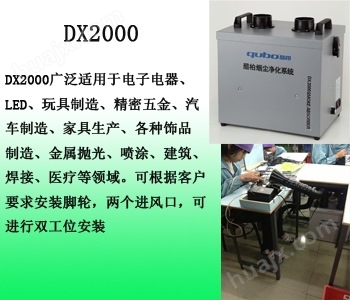 DX2000 单工位