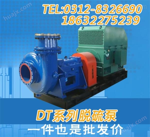 100DT-A35浆液泵