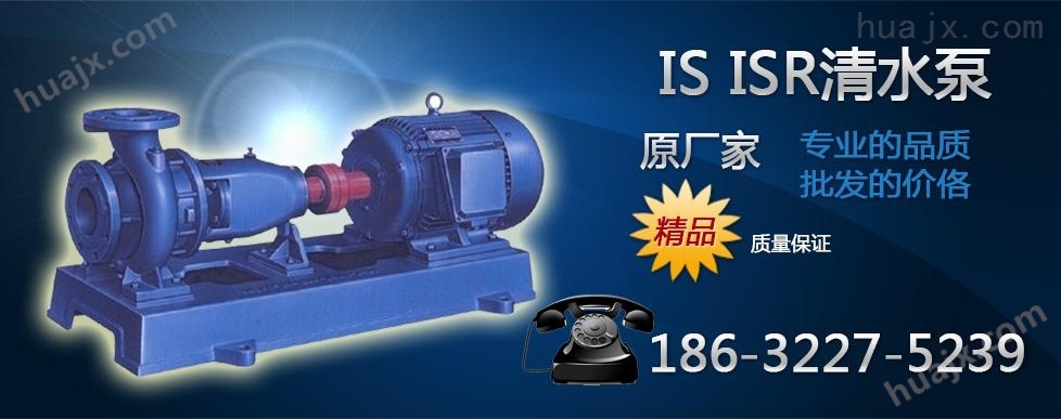 ISR50-32-125热水泵