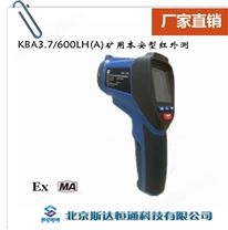 KBA3.7-1450LH矿用本安型红外测温摄录仪