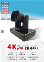高清4K会议摄像机供应商