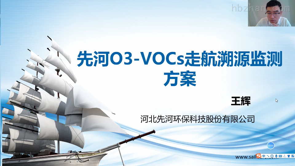 先河环保VOCs监测